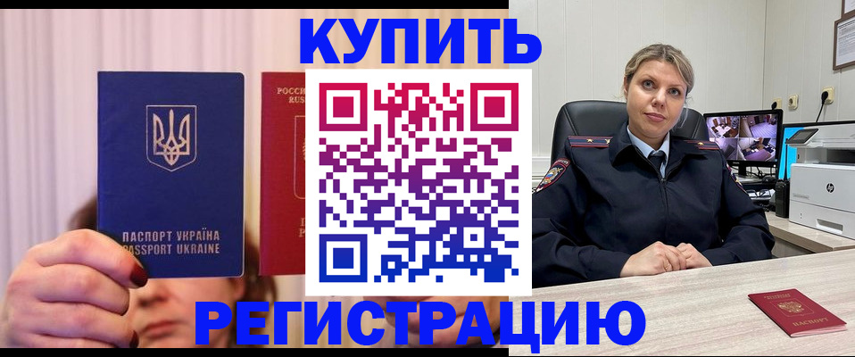 купить прописку в Ленинградской области