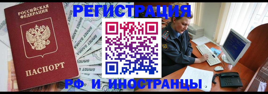 временная прописка в Ленинградской области